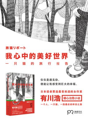 你值得拥有这世界的美好读后感10篇