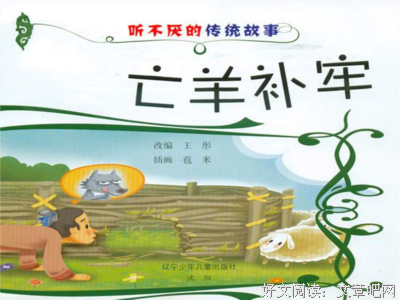 关于亡羊补牢的语句
