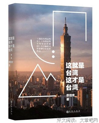 关于廖信忠的语句