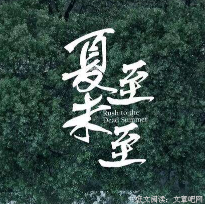 最经典的《夏至未至》小说句子