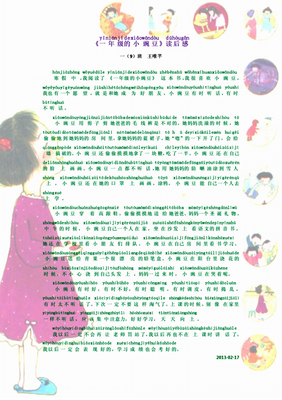 《睡在豌豆上》经典读后感10篇