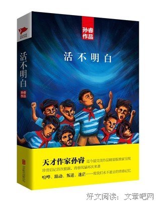 关于孙睿的唯美语录