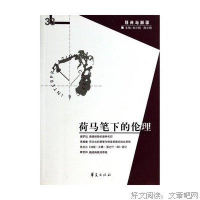 2017刘小枫经典名句