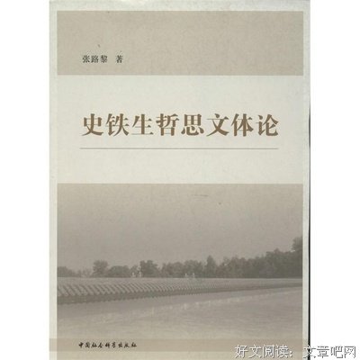 《暂时哲思论》好段摘抄