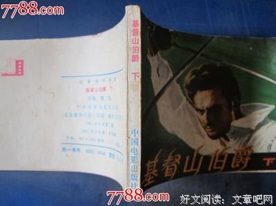《基督山伯爵》小说摘抄