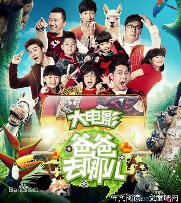 《爸爸去哪儿 第一季》好看吗？经典观后感10篇