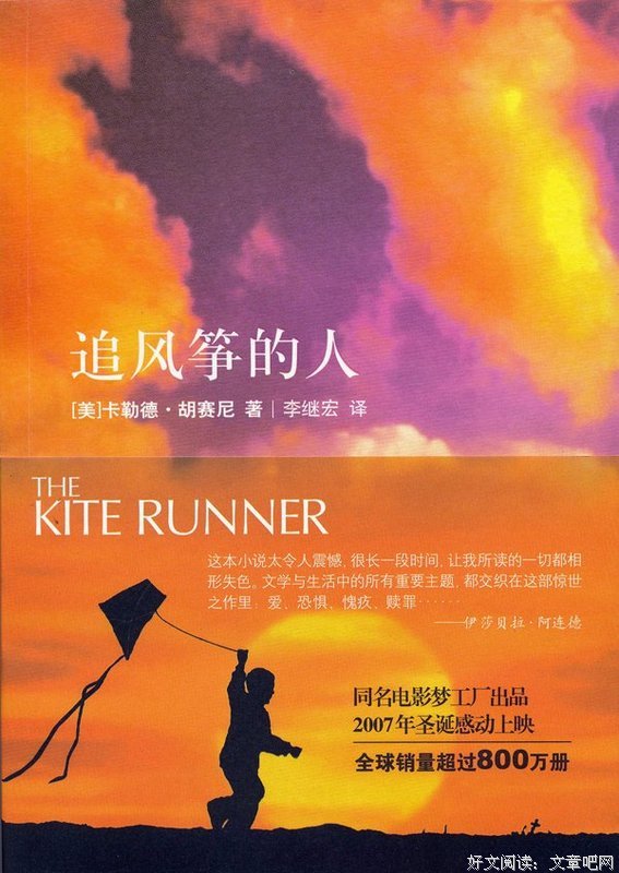 最全的《追风筝的人》佳句摘抄