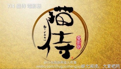 《猫侍 第一季》经典观后感集