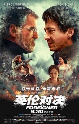 《英伦对决》好看吗？经典影评10篇