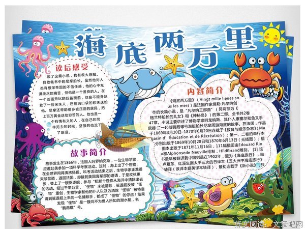 《海底两万里》读后感10篇