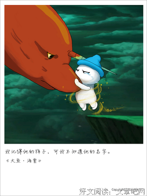 《大鱼·海棠》经典语句