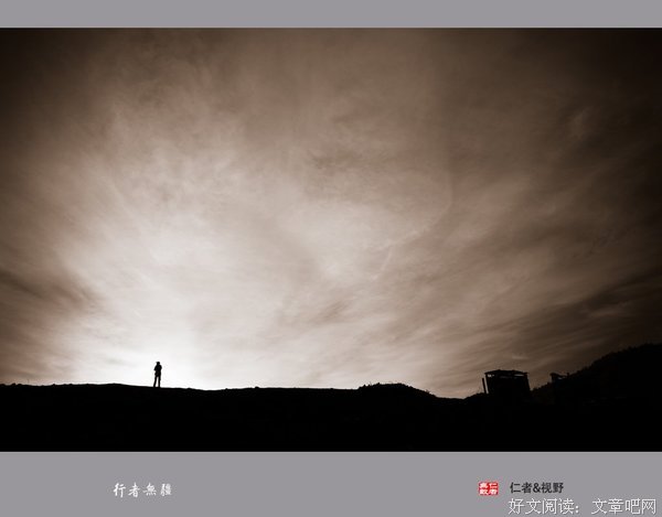 最新的《行者无疆》美文美句