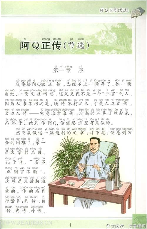 《鲁迅形影》的读后感10篇