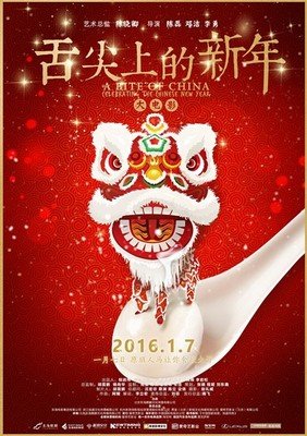 《新年头老日子》经典影评10篇