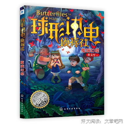 《魔城幻蝶》经典读后感10篇