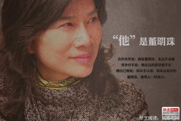 董明珠的名言_关于董明珠的名言