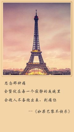 最经典的《如果巴黎不快乐Ⅲ》经典的句子