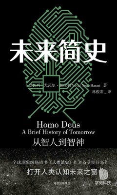 最经典的《人类简史：从动物到上帝》经典语句