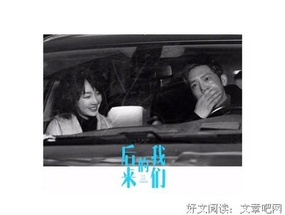 后来的我们，相望却相忘