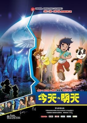 《今天明天》的观后感10篇