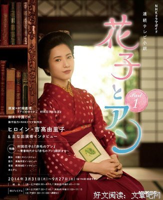 《花子与安妮》的观后感10篇