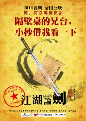 《江湖论剑实录》经典影评10篇