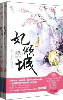 最全的《逃嫁太子妃》小说摘抄