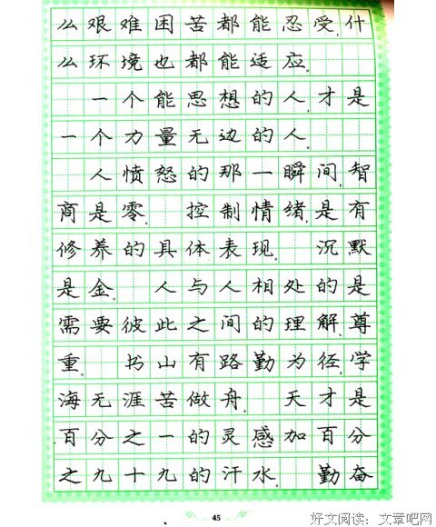关于天下第一的座右铭