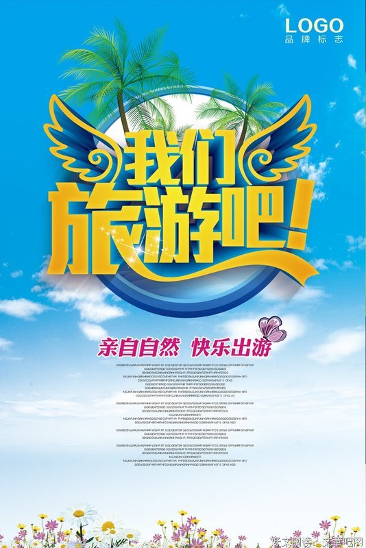 你为什么要去旅游？