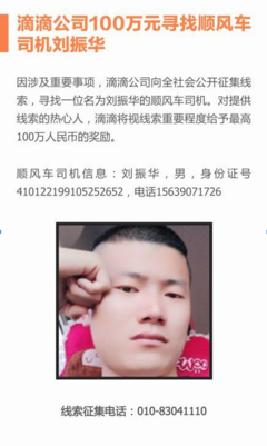 空姐滴滴打车遇害：全国人都在骂坏司机，我更想骂他们