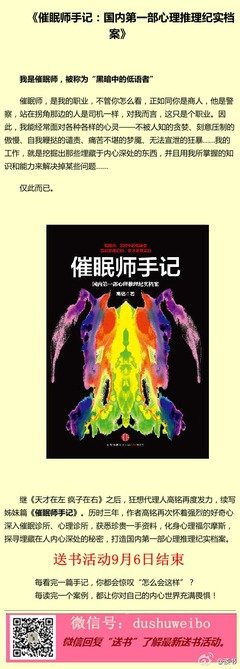 《催眠师》观后感10篇
