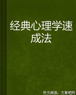 这才是心理学经典读后感10篇