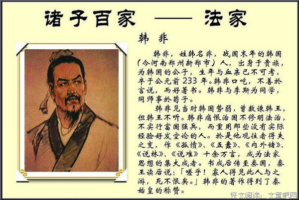 最经典的韩非名言大全
