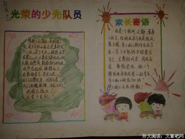 15条关于光宗耀祖的经典语句