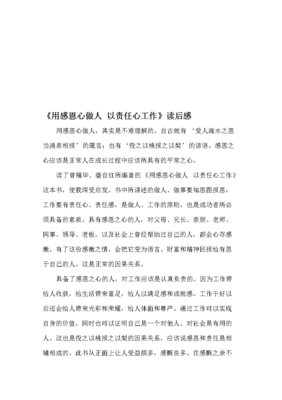 《谢你不娶之恩》读后感精选10篇