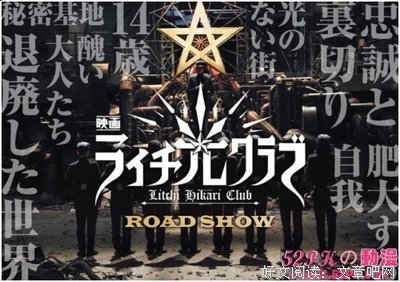 《荔枝光俱乐部》的观后感10篇