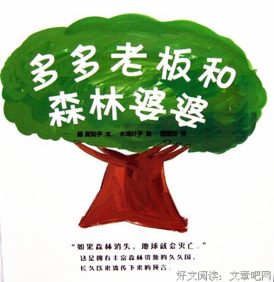 森林的孩子的读后感10篇