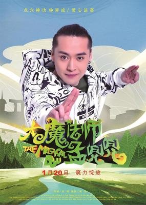 《英伦魔法师》经典影评10篇