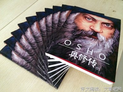 奥修经典语录