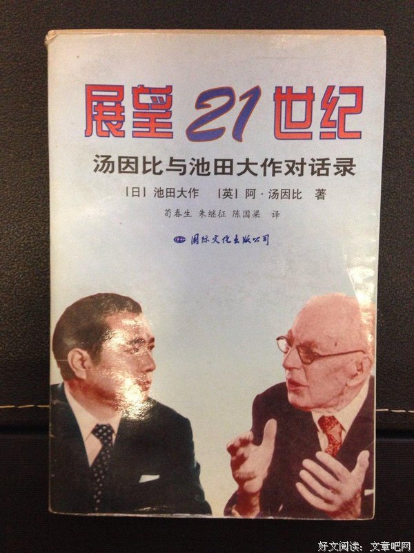 关于汤因比的名言