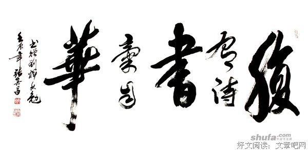 《腹有诗书气自华》经典语句