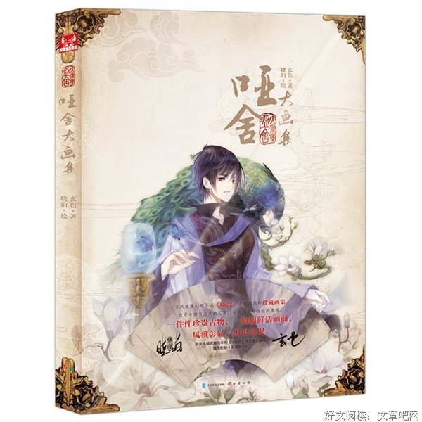 《哑舍》小说摘抄