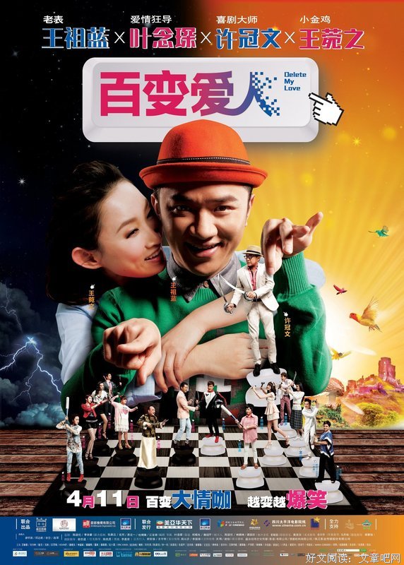《百变爱人》经典观后感10篇