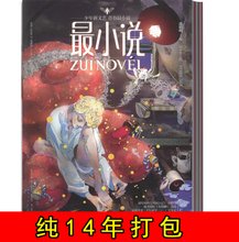 最全的《最小说》名句欣赏