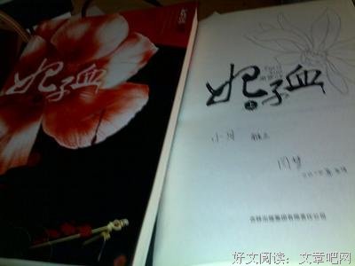 《妃子血》经典的句子