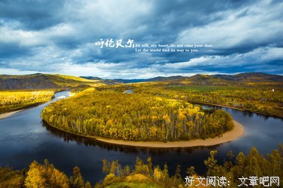 额尔古纳的名言_关于额尔古纳的名言