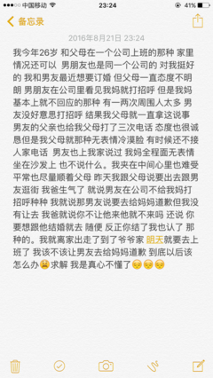 【图】发生这种事想让男友向我父母道歉，很过分么...?