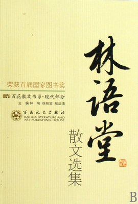 林语堂：无端戒烟断绝我们灵魂的清福