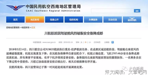 中国英雄机长万米迫降：感谢有人把爱当本能