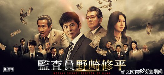 《监查役 野崎修平》的影评10篇
